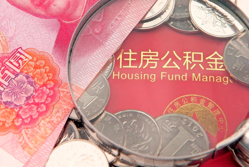 柳林怎么把封存的公积金解封（怎么解除封存的公积金）